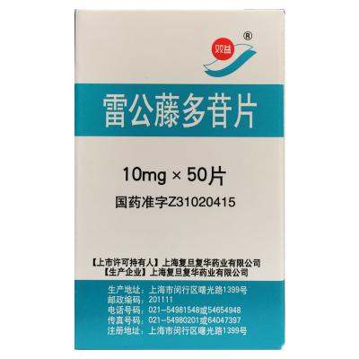 雷公藤多苷片