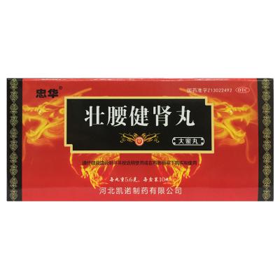 壮腰健肾丸(大蜜丸）