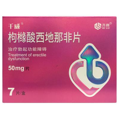 枸橼酸西地那非片