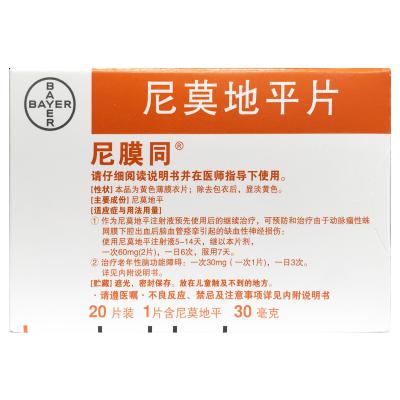 尼莫地平片