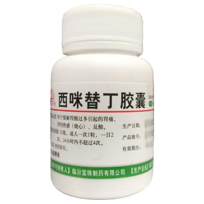 西咪替丁胶囊