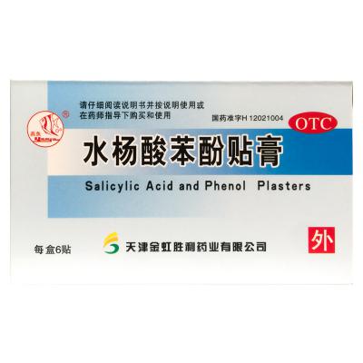 水杨酸苯酚贴膏