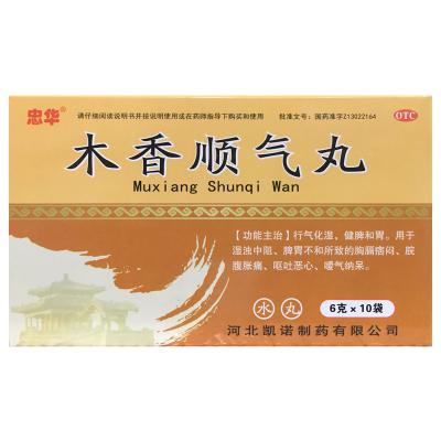 木香顺气丸