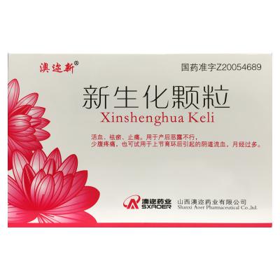 新生化颗粒
