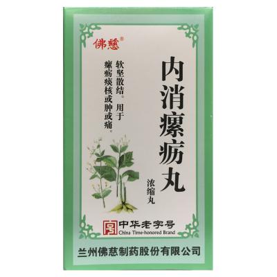 内消瘰疬丸（浓缩丸）