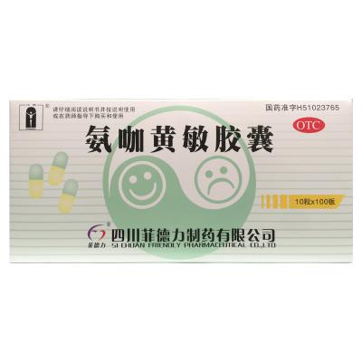 氨咖黄敏胶囊