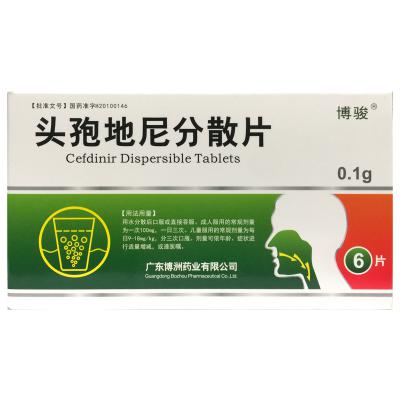 头孢地尼分散片