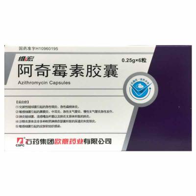 阿奇霉素胶囊