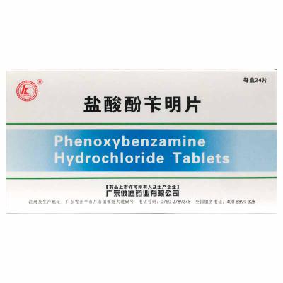 盐酸酚苄明片