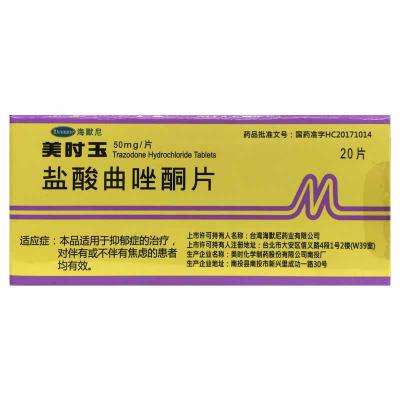 盐酸曲唑酮片