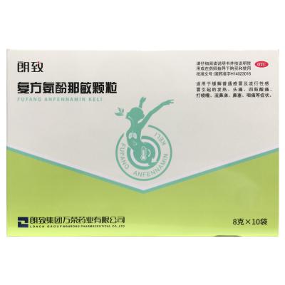 复方氨酚那敏颗粒