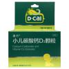 小儿碳酸钙D3颗粒