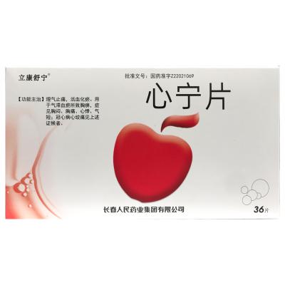 心宁片