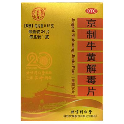 京制牛黄解毒片