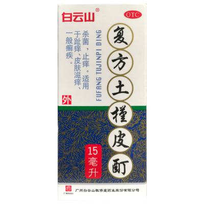 复方土槿皮酊