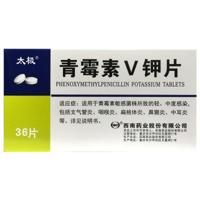 青霉素V钾片