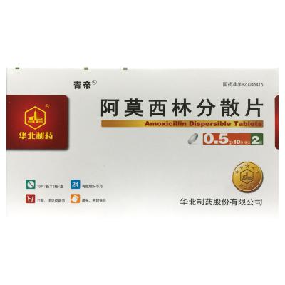 阿莫西林分散片