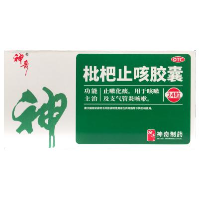 枇杷止咳胶囊
