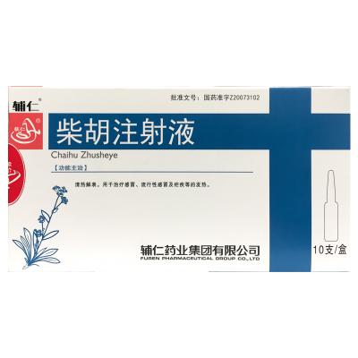 柴胡注射液