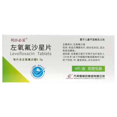 左氧氟沙星片