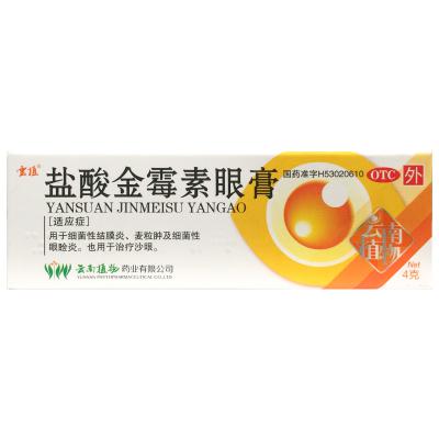 盐酸金霉素眼膏