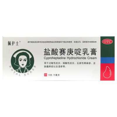 盐酸赛庚啶乳膏