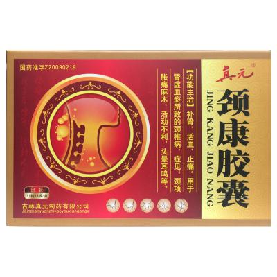 颈康胶囊