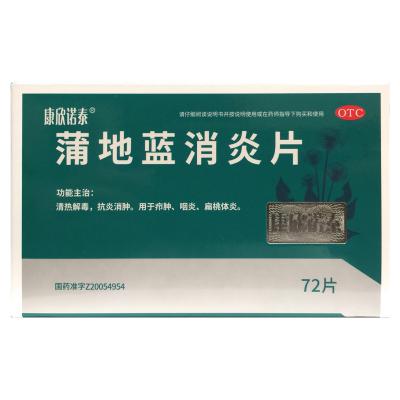 蒲地蓝消炎片