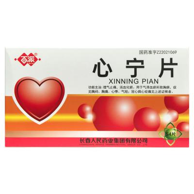 心宁片