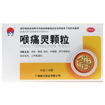 喉痛灵颗粒