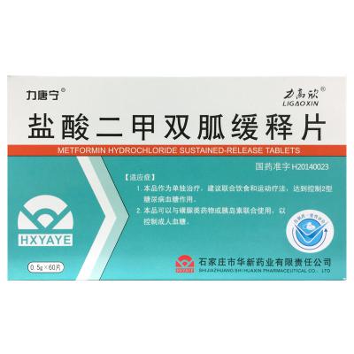 盐酸二甲双胍缓释片