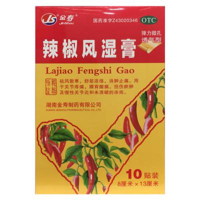 辣椒风湿膏