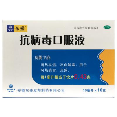 抗病毒口服液