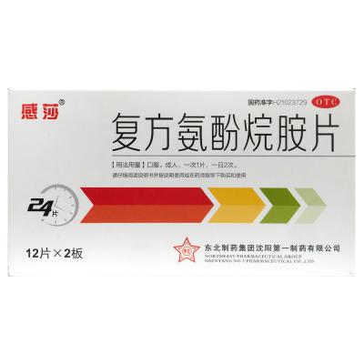 复方氨酚烷胺片