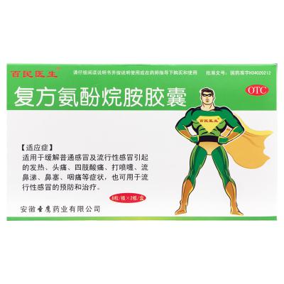 复方氨酚烷胺胶囊