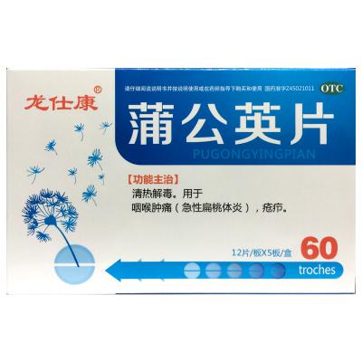 蒲公英片