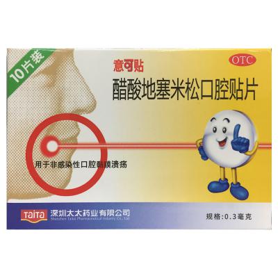 醋酸地塞米松口腔贴片