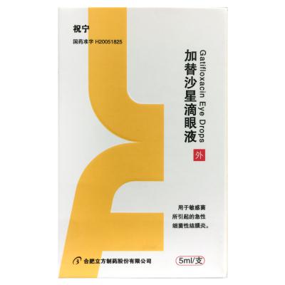 加替沙星滴眼液