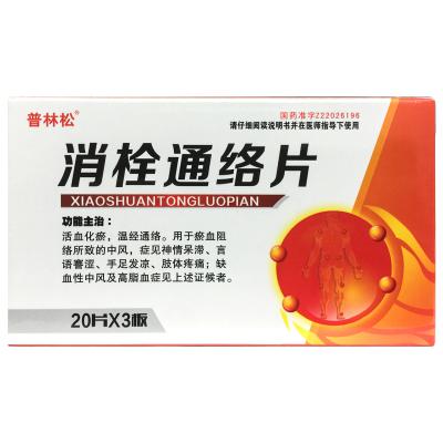 消栓通络片
