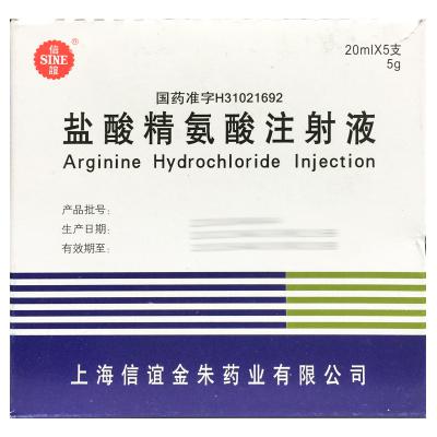 盐酸精氨酸注射液