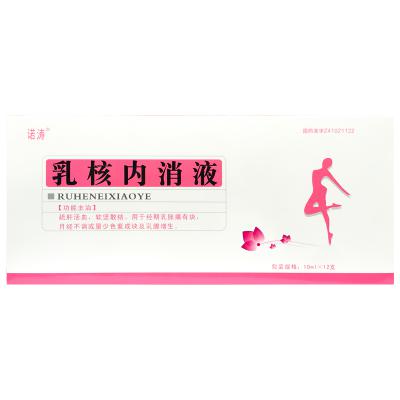 乳核内消液