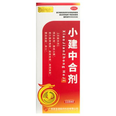 小建中合剂