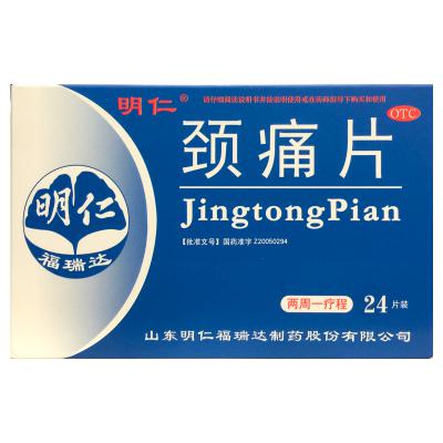 颈痛片