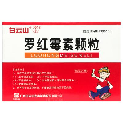 罗红霉素颗粒