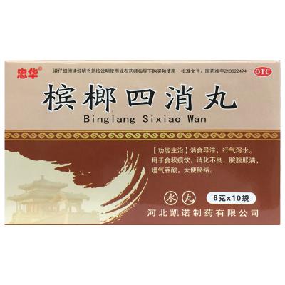 槟榔四消丸