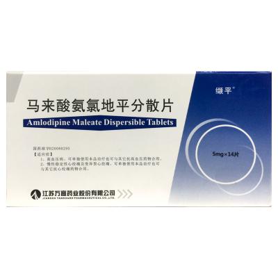 马来酸氨氯地平分散片