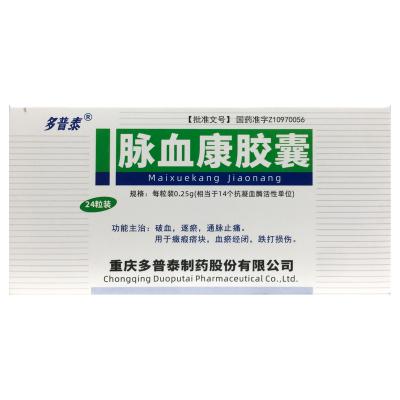 脉血康胶囊