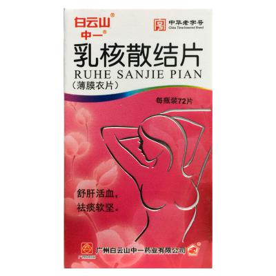 乳核散结片