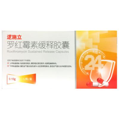罗红霉素缓释胶囊