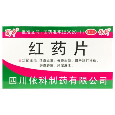 红药片